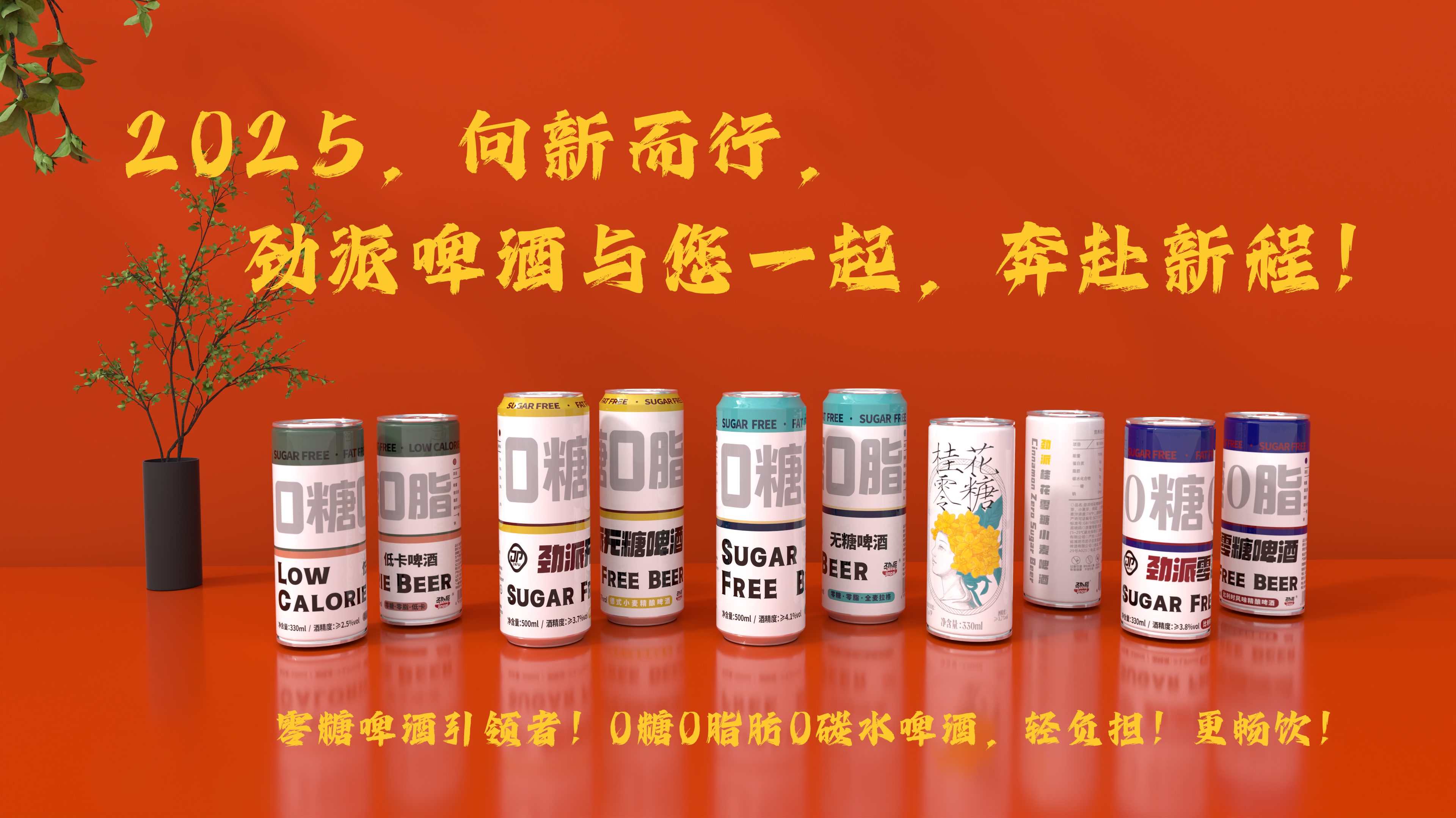 勁派啤酒的創(chuàng)新發(fā)展與未來規(guī)劃